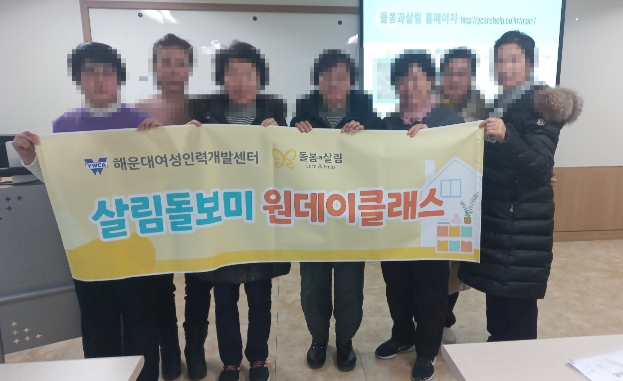 2026년 1월 살림돌보미 원데이클래스 교육